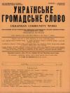 Українське Громадське Слово. – 1956 – Ч. 4(40) book-30433
