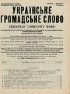 Українське Громадське Слово. – 1956 – Ч. 5(41) book-30434