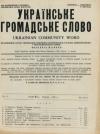 Українське Громадське Слово. – 1956 – Ч. 6(42) book-30435