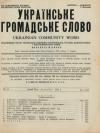 Українське Громадське Слово. – 1956 – Ч. 7(43) book-30436