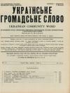Українське Громадське Слово. – 1956 – Ч. 8(44) book-30437