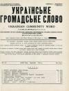 Українське Громадське Слово. – 1956 – Ч. 9(45) book-30438