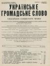 Українське Громадське Слово. – 1956 – Ч. 10(46) book-30439