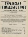 Українське Громадське Слово. – 1956 – Ч. 11(47) book-30440