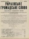 Українське Громадське Слово. – 1956 – Ч. 12(48) book-30441