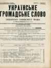 Українське Громадське Слово. – 1957 – Ч. 2(50) book-30442