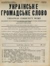 Українське Громадське Слово. – 1957 – Ч. 3(51) book-30443