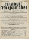 Українське Громадське Слово. – 1957 – Ч. 4(52) book-30444