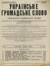 Українське Громадське Слово. – 1957 – Ч. 5(53) book-30445