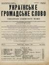 Українське Громадське Слово. – 1957 – Ч. 6(54) book-30446