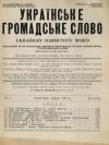 Українське Громадське Слово. – 1957 – Ч. 7(55) book-30447