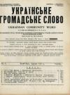 Українське Громадське Слово. – 1957 – Ч. 8(56) book-30448