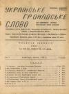 Українське Громадське Слово. – 1957 – Ч. 10(58) book-30450