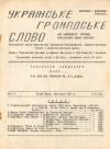 Українське Громадське Слово. – 1957 – Ч. 11(59) book-30451