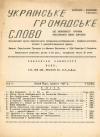 Українське Громадське Слово. – 1957 – Ч. 12(60) book-30452