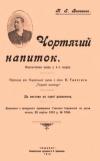 Ванченко К. Чортячий напиток book-30504