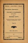 Держирука В. Під шум млинських коліс або Фолюші бють т. 2 book-30509