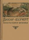 Франко І. Захар Беркут book-30511