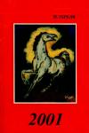 Тереля Й. 2001 book-30512