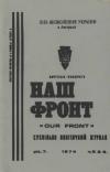 Наш Фронт. – 1974. – Ч. 5-6 book-30532