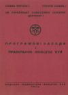 Програмові засади і Правильник Юнацтва ОУН book-30535