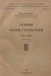 Шрамченко Л. Основи теорії статистики book-30537
