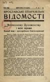 Ярославські епархіяльні відомості. – 1940. – Ч. 9-12 book-30539
