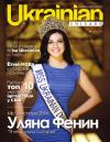 Ukrainian Chicago. – 2015. – N. 1 book-30554
