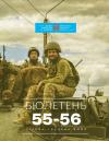 Бюлетень НТШ в Америці. – 2023. – Ч. 55-56 book-30557