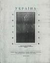 Крушинський Ф. Україна чистих серцем. Останній похід полковника Дубового book-30577