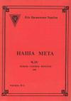 Наша Мета. – 1991. – Ч. 4 book-30581