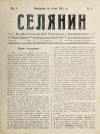 Селянин. – 1918. – Ч. 1 book-30584