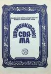 Як підготовляти й улаштовувати Шевченківські Свята book-30588