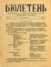 Бюлетень СУСО Німеччини. – 1950. – Ч. 1 book-30593