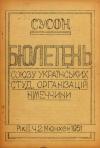 Бюлетень СУСО Німеччини. – 1951. – Ч. 2 book-30594