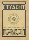 Студент. – 1946. – Ч. 2-3 book-30596
