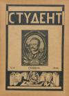 Студент. – 1946. – Ч. 6 book-30602