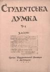 Студентська Думка. – 1946. – Ч. 1 book-30604