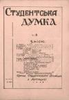 Студентська Думка. – 1946. – Ч. 2 book-30606