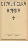 Студентська Думка. – 1946. – Ч. 5 book-30607