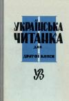 Українська читанка для 2 кляси народних шкіл book-30612