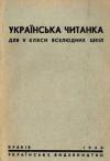 Українська читанка для 5 кляси вселюдних шкіл book-30616