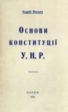 Яковлів А. Основи Конституції У.Н.Р. book-30637