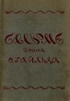 Уайльд О. Сальоме book-30674