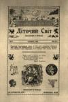 Діточий світ. – 1924. – Ч. 1 book-30682