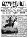 Будучність Нації. – 1939. – Ч. 24(48) book-30706