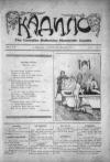 Кадило. – 1913. – Ч. 8 book-30709