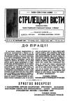 Стрілецькі Вісти. – 1931. – Ч. 3 book-30719