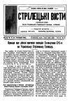 Стрілецькі Вісти. – 1931. – Ч. 5 book-30720