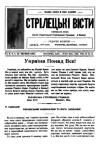 Стрілецькі Вісти. – 1931. – Ч. 6 book-30721